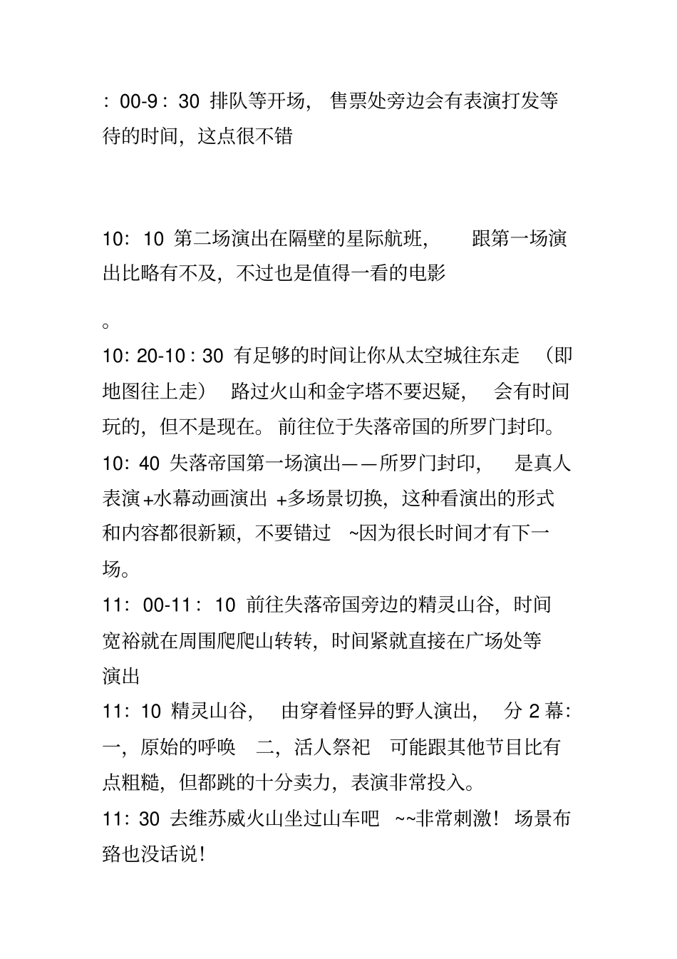 沈阳方特攻略_第1页