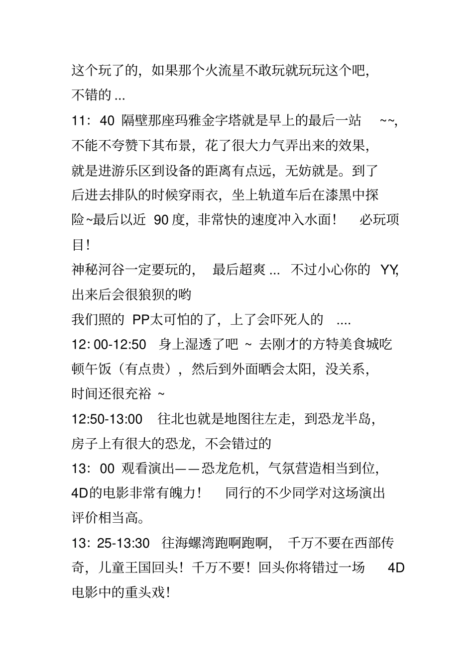 沈阳方特攻略_第2页
