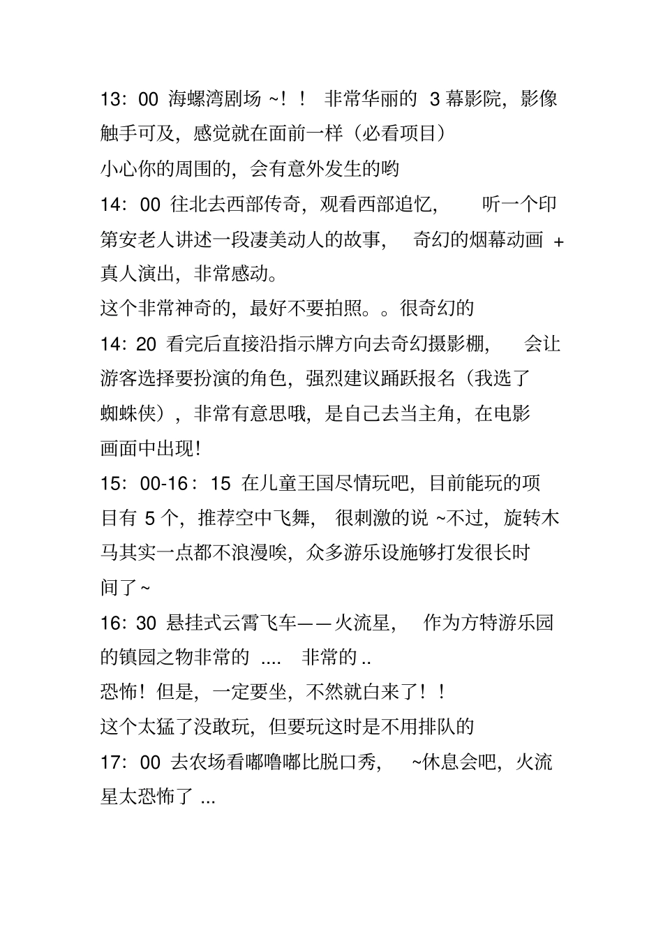 沈阳方特攻略_第3页