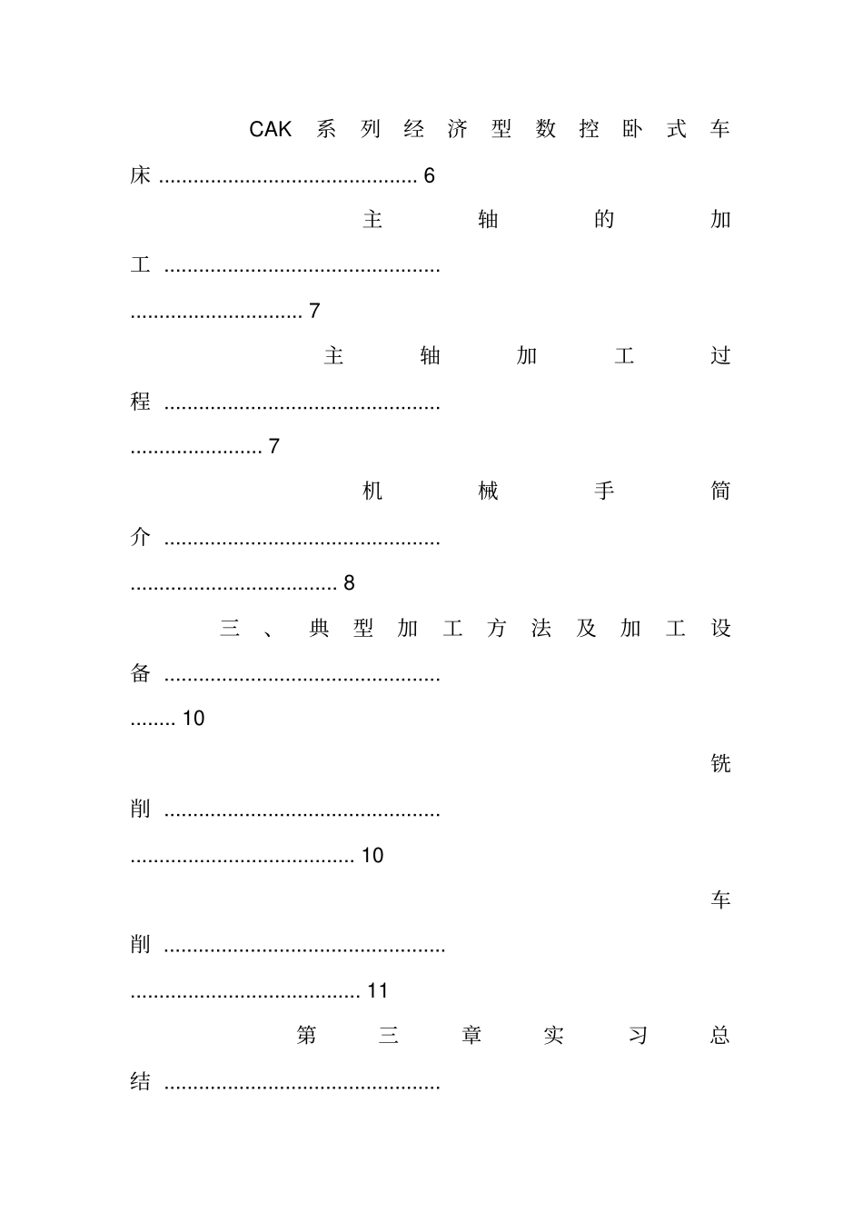 沈阳机床实习报告_第2页
