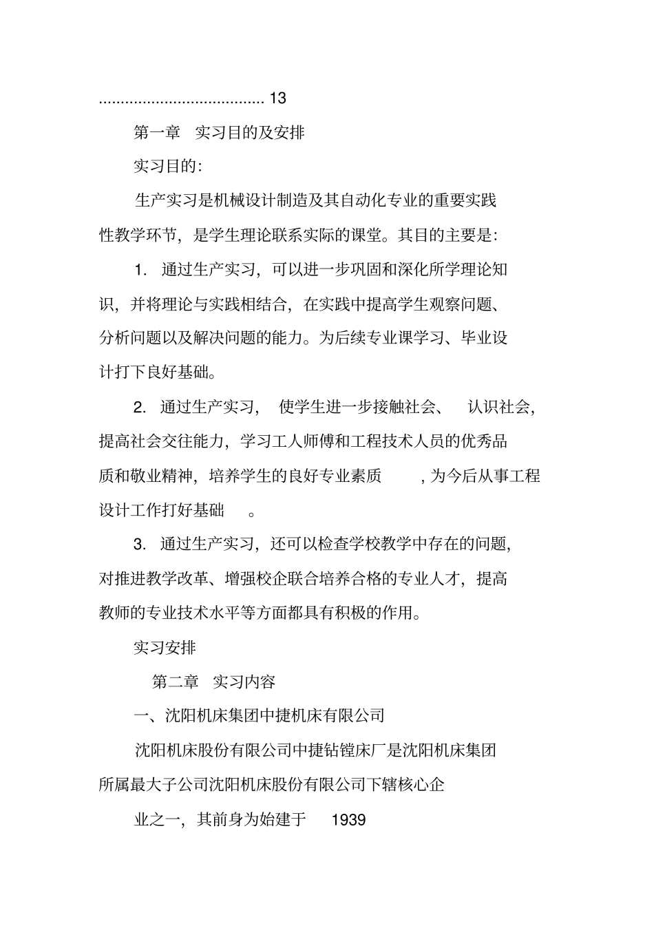 沈阳机床实习报告_第3页