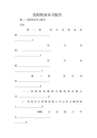 沈阳机床实习报告