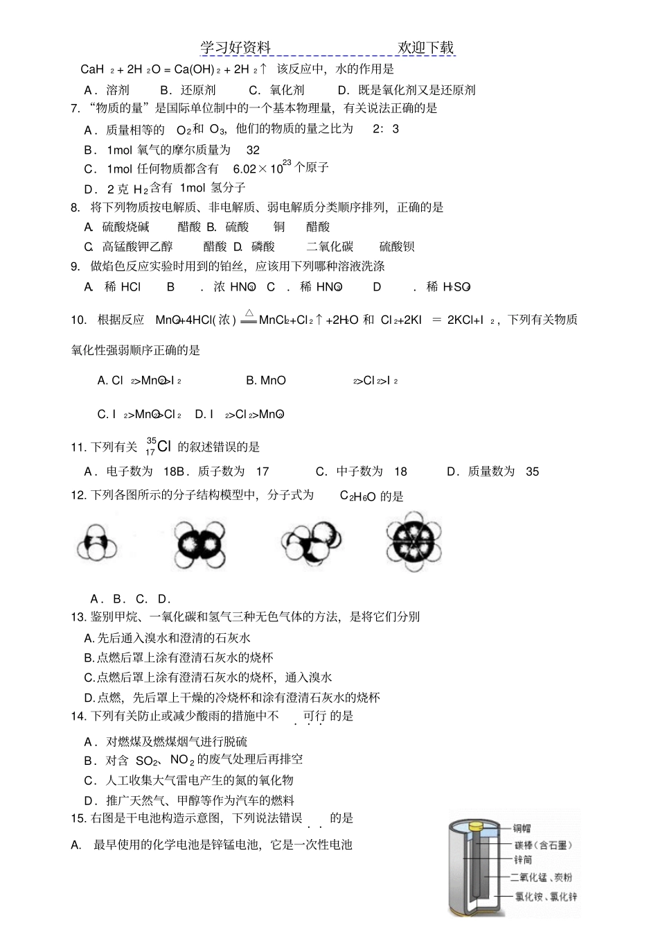 沈阳普通高中学生学业水平模拟考试化学_第2页