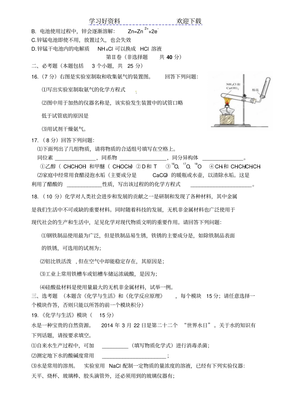 沈阳普通高中学生学业水平模拟考试化学_第3页