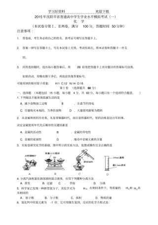 沈阳普通高中学生学业水平模拟考试化学