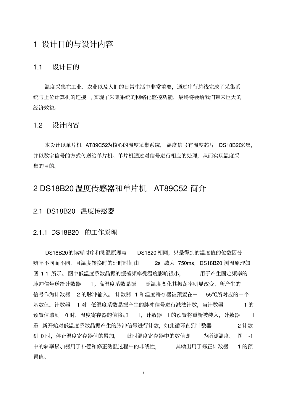 沈阳理工DS18B20温度传感器重点讲义资料_第3页