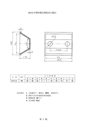 沈阳理工大学塑料模具课程设计题目讲解