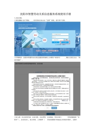 沈阳智慧劳动关系信息服务系统使用手册企业用