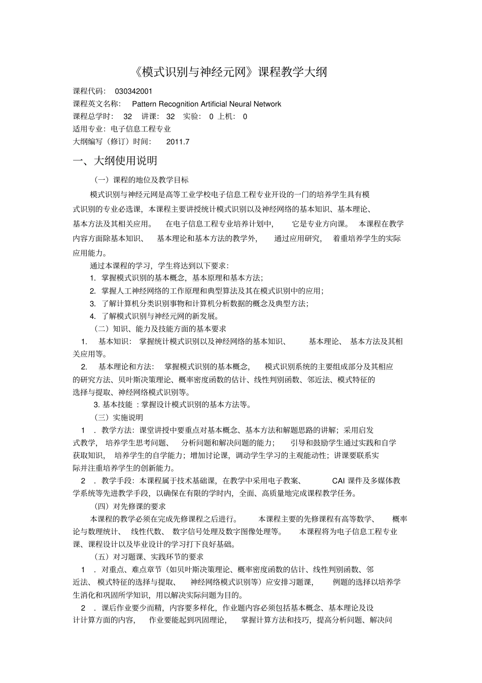 沈阳理工大学模式识别和神经元网2012版_第1页
