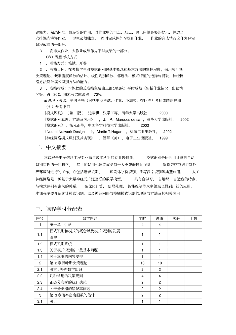 沈阳理工大学模式识别和神经元网2012版_第2页