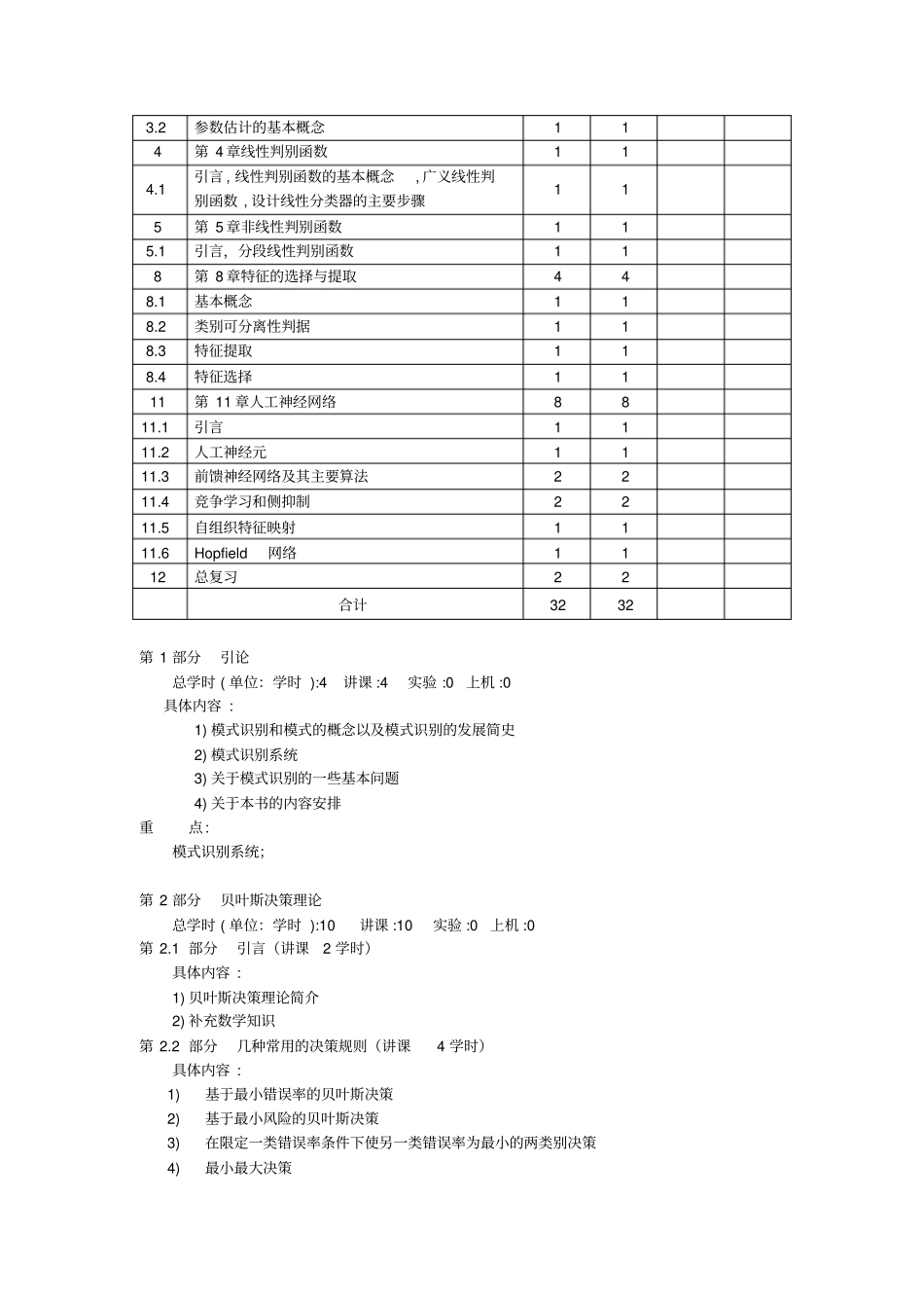 沈阳理工大学模式识别和神经元网2012版_第3页