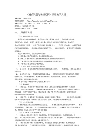 沈阳理工大学模式识别和神经元网2012版
