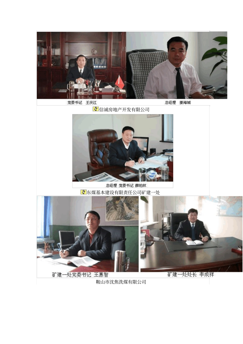 沈阳煤业集团正处级以上领导_第3页