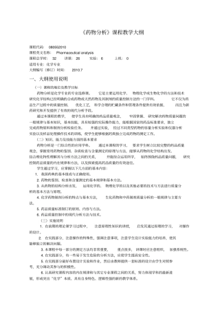 沈阳理工大学复件复件药物分析大全