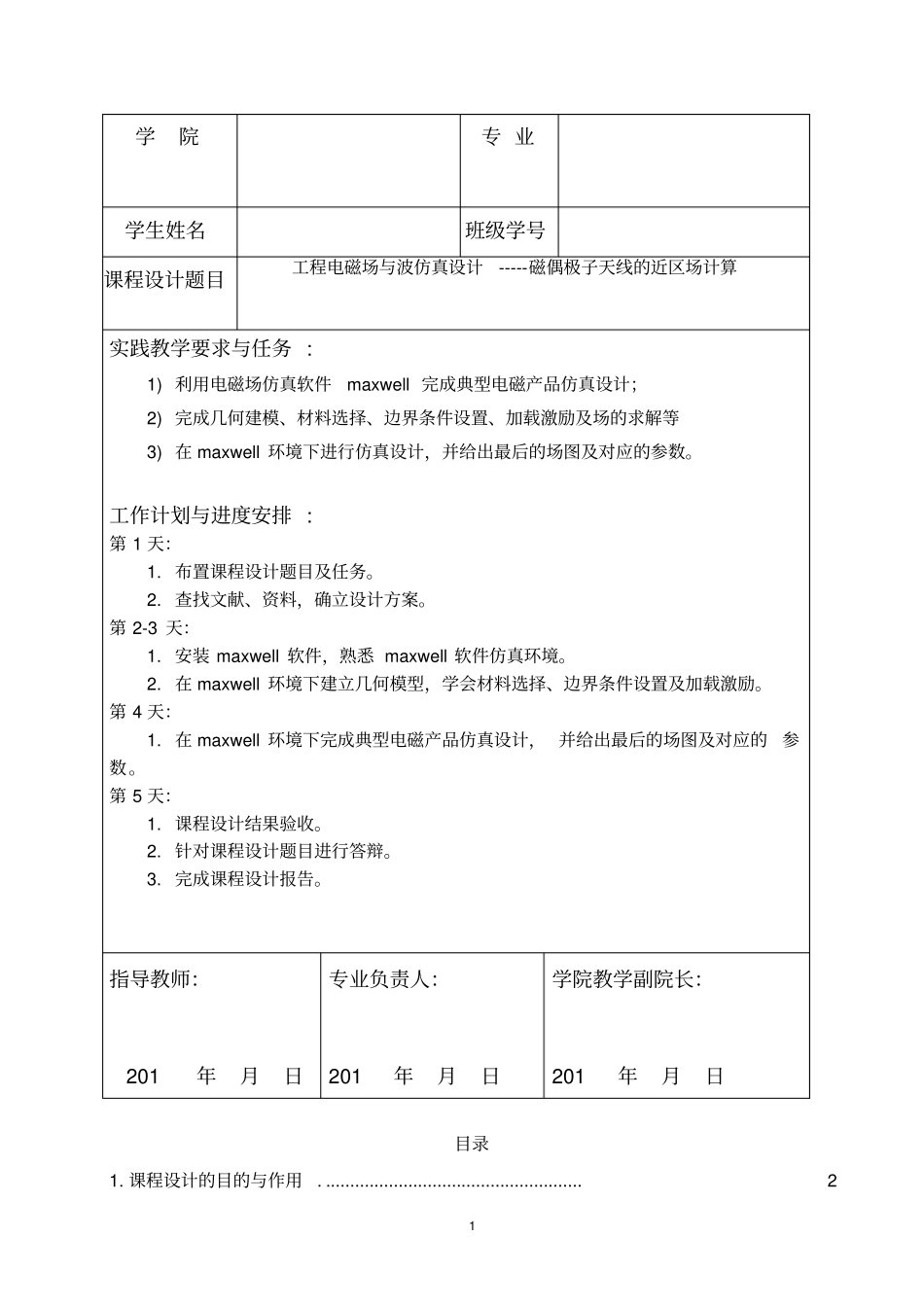 沈阳理工磁偶极子天线的近区场计算讲解_第2页