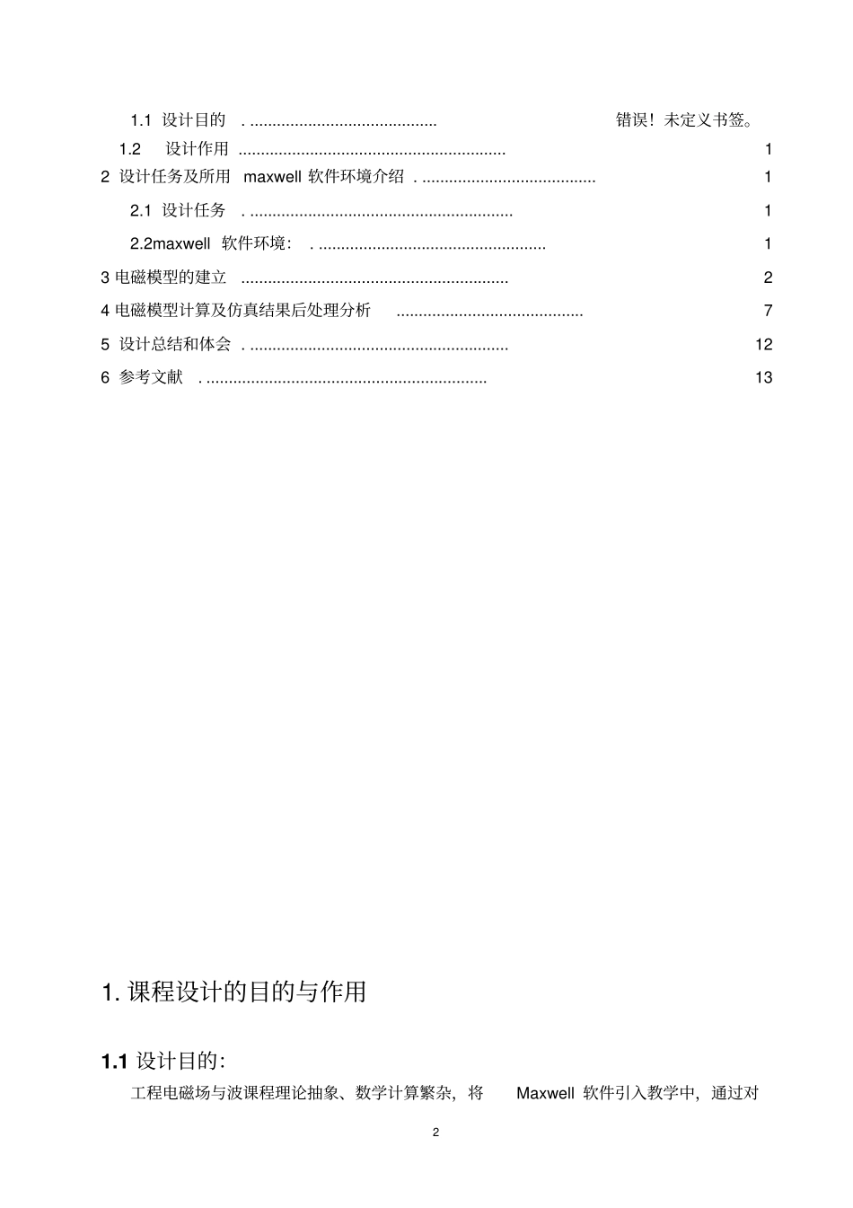 沈阳理工磁偶极子天线的近区场计算讲解_第3页