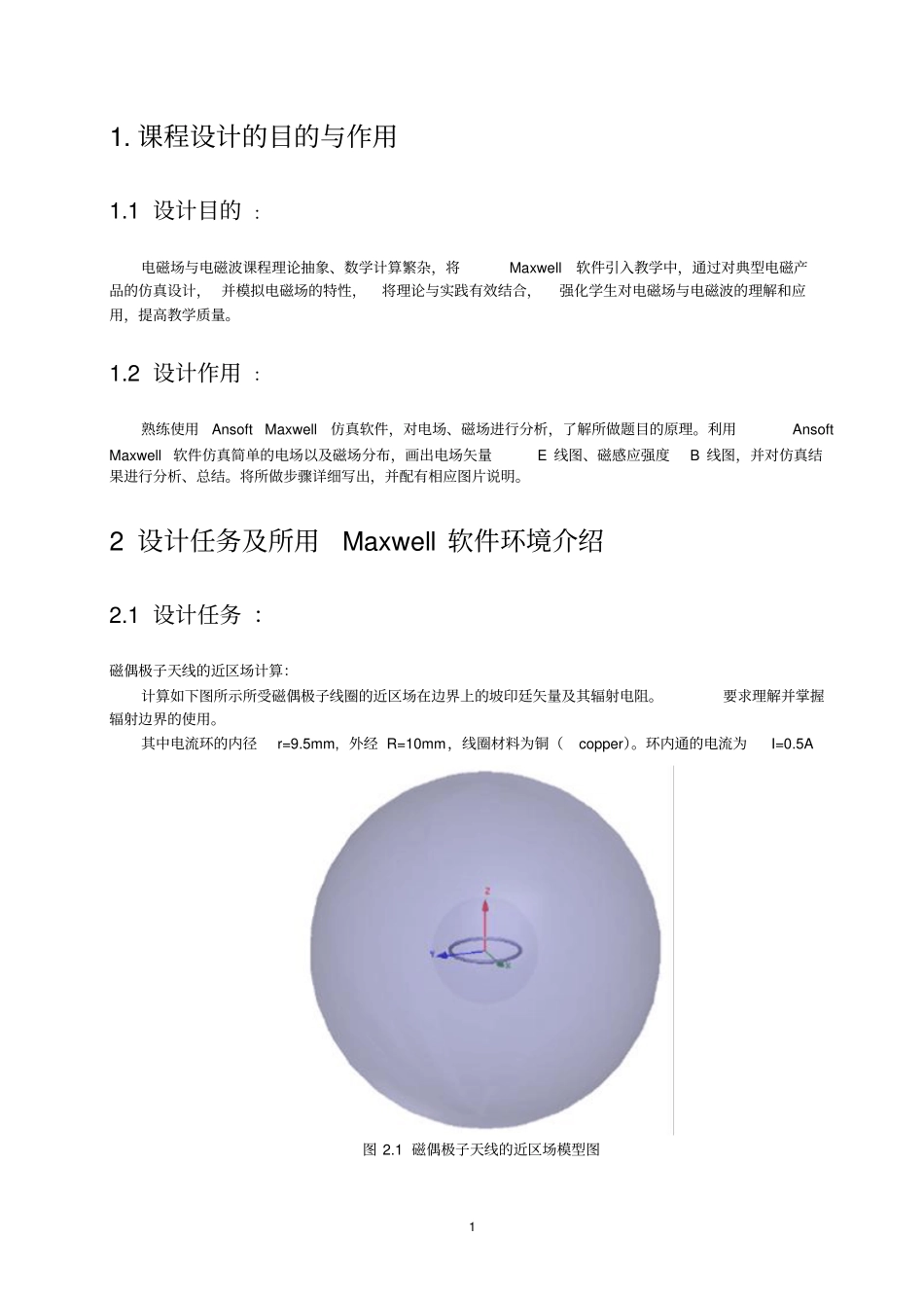 沈阳理工课程设计-磁偶极子天线的近区场计算讲解_第2页