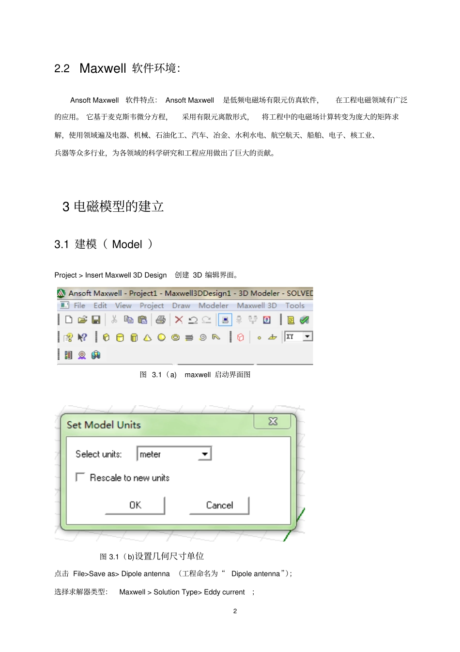 沈阳理工课程设计-磁偶极子天线的近区场计算讲解_第3页
