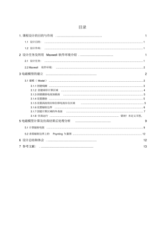 沈阳理工课程设计-磁偶极子天线的近区场计算讲解