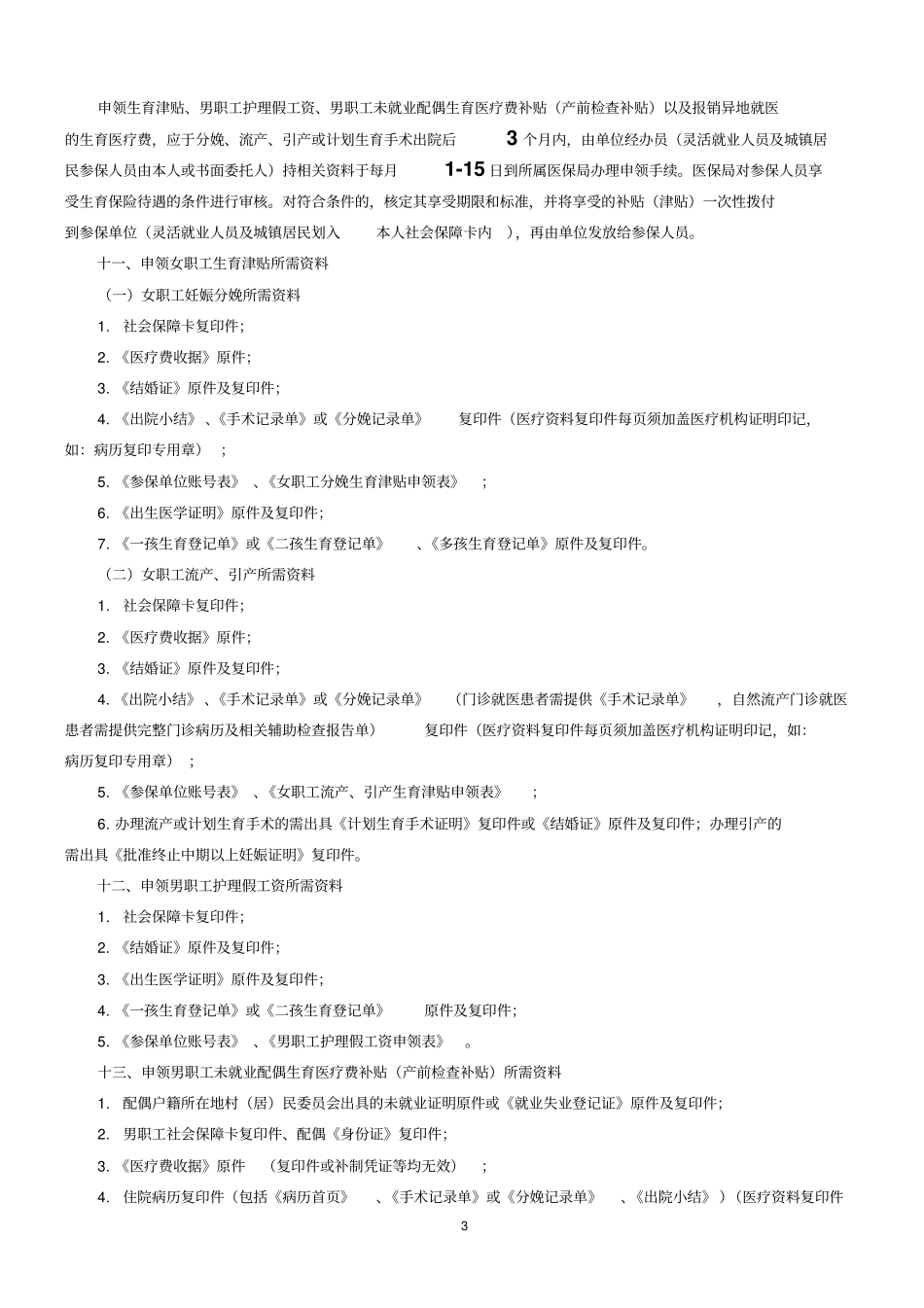 沈阳生育保险指引_第3页