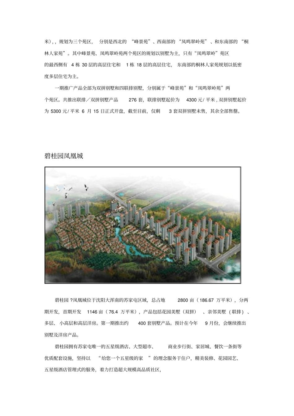 沈阳碧桂园项目情况简介7-2_第2页