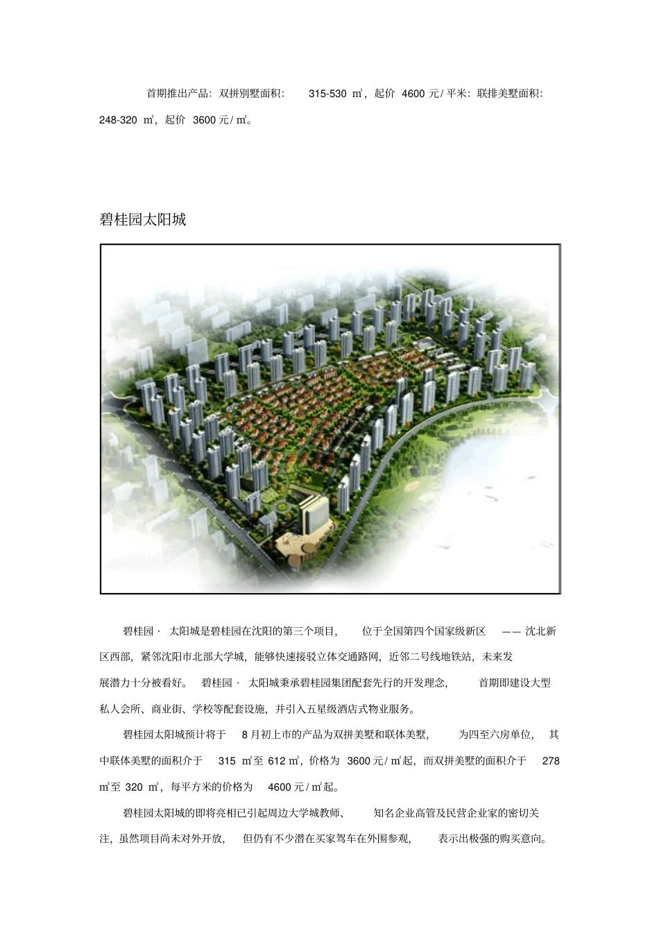 沈阳碧桂园项目情况简介7-2_第3页