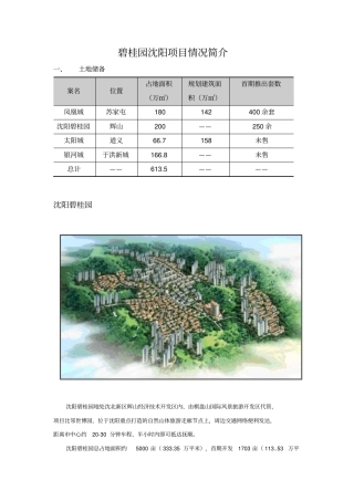 沈阳碧桂园项目情况简介7-2