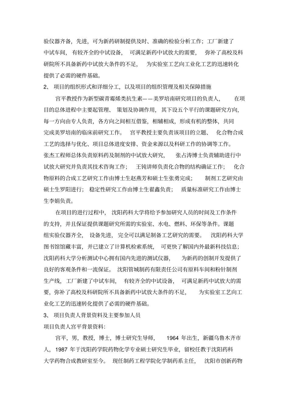 沈阳科技计划项目可行性报告——科技攻关计划_第2页