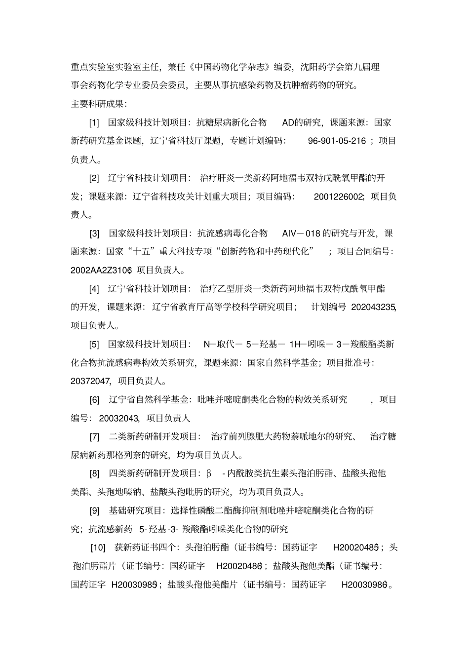 沈阳科技计划项目可行性报告——科技攻关计划_第3页
