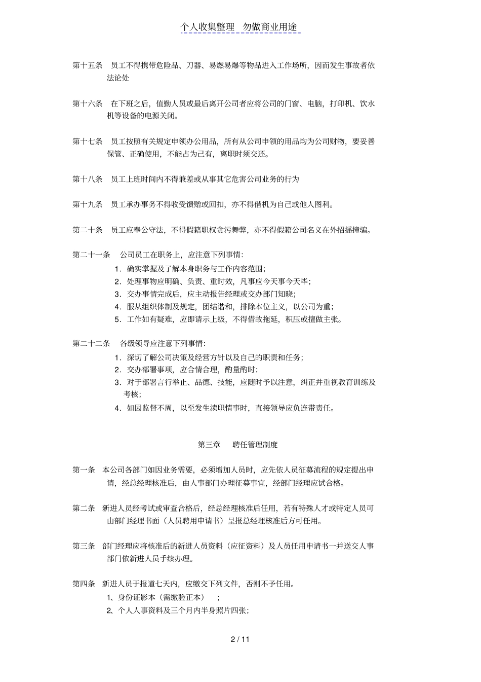 沈阳科训科技有限公司规章制度_第2页