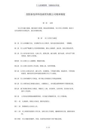 沈阳科训科技有限公司规章制度