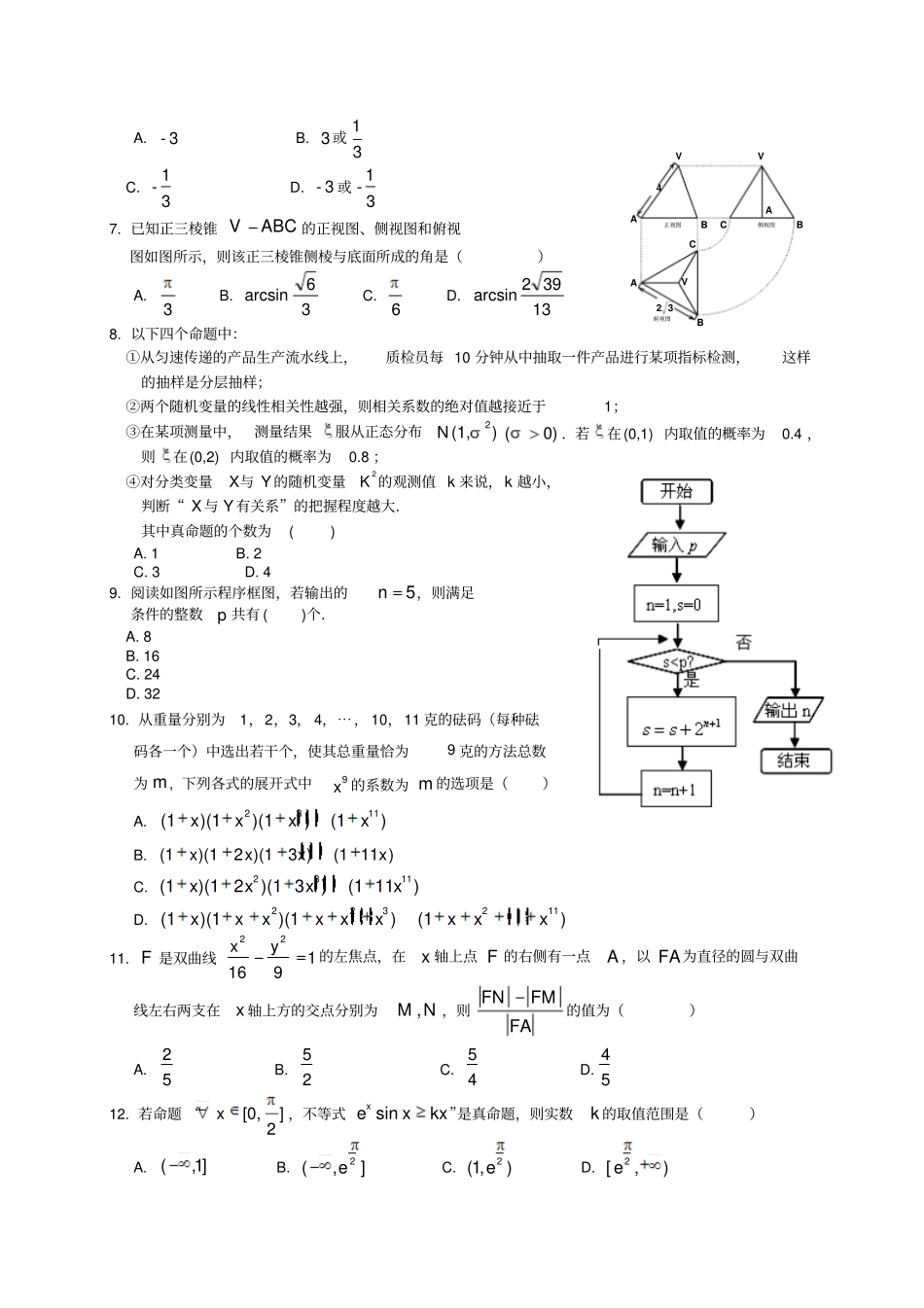沈阳高中三年级教学质量监测三_第2页