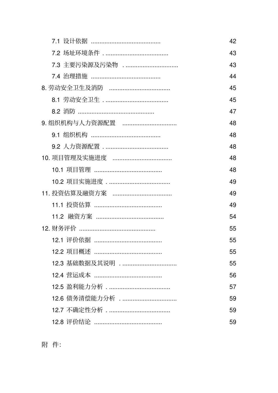 沈阳钢铁物流配送中心项目可行性研究报告_第3页