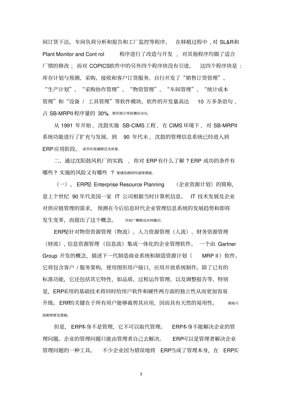 沈阳鼓风机厂：ERP完整系统_第2页