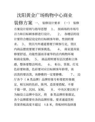 沈阳黄金广场购物中心商业装修方案