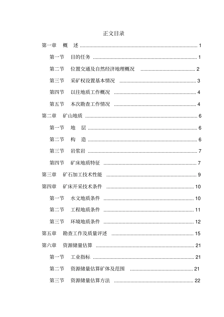 沐川利店镇佳鑫石灰石厂建筑石料用灰岩矿_第3页