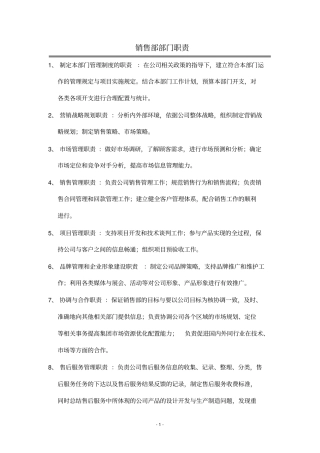 沈飞物流销售部-部门职责分析