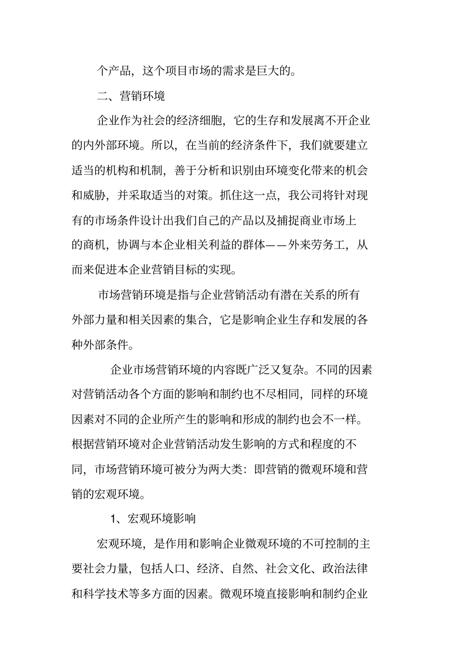 沐浴露营销策划书_第3页