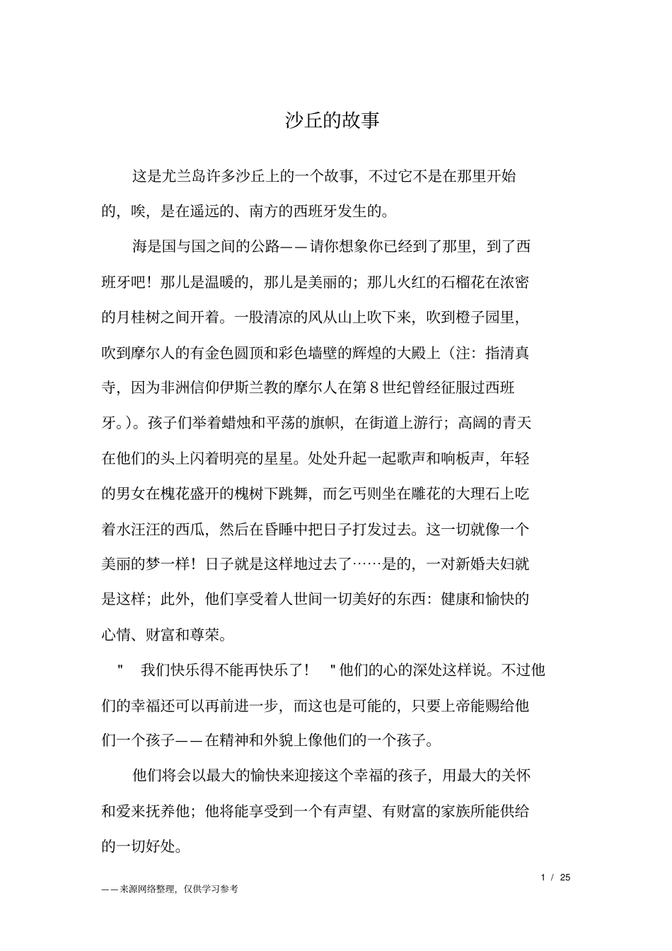 沙丘的故事_安徒生童话_第1页