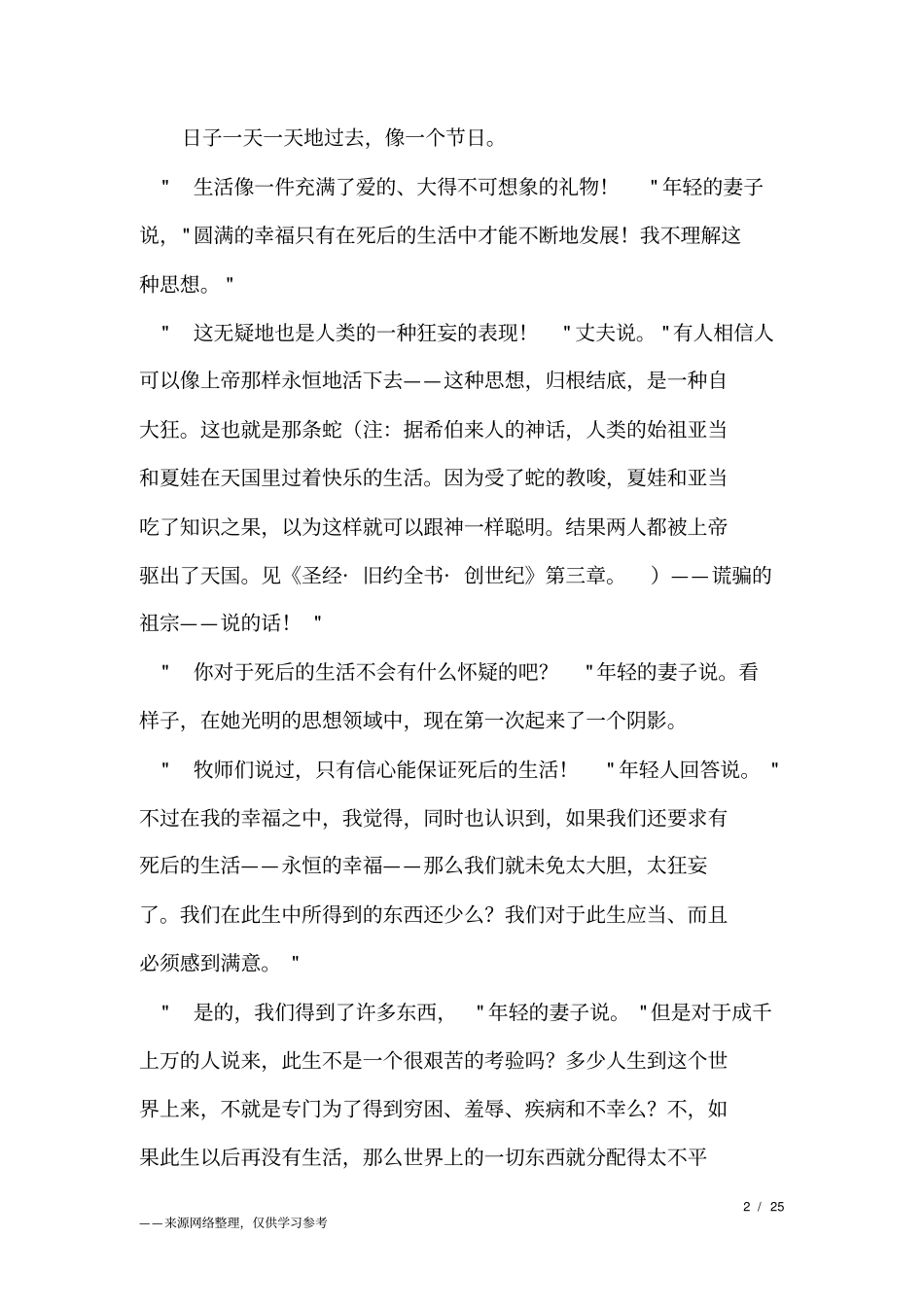 沙丘的故事_安徒生童话_第2页