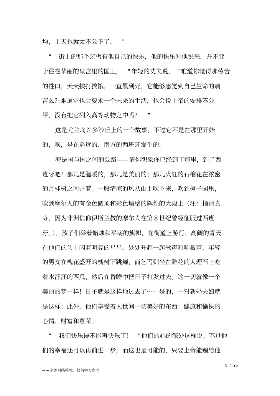 沙丘的故事_安徒生童话_第3页