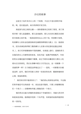 沙丘的故事_安徒生童话
