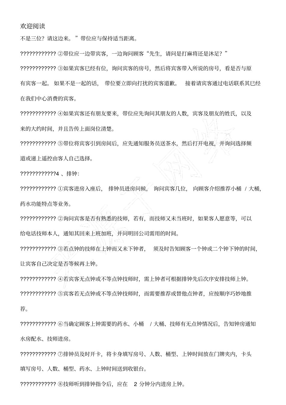 沐足服务员工作程序_第2页