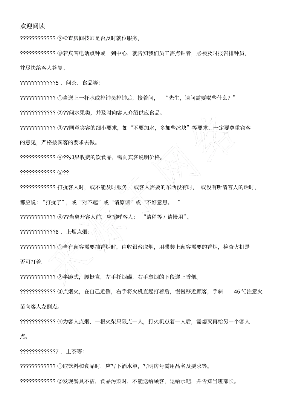 沐足服务员工作程序_第3页