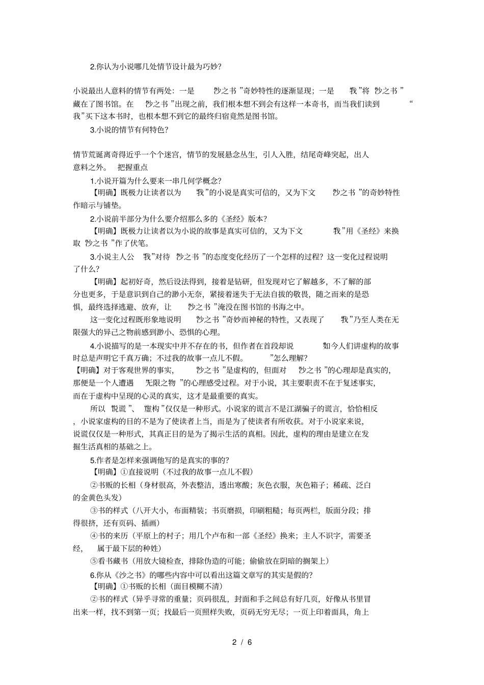 沙之书知识讲解_第2页