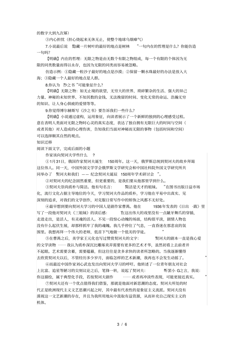 沙之书知识讲解_第3页