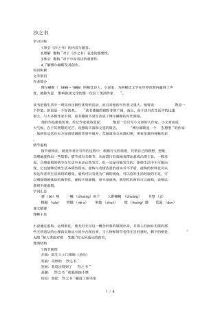 沙之书知识讲解