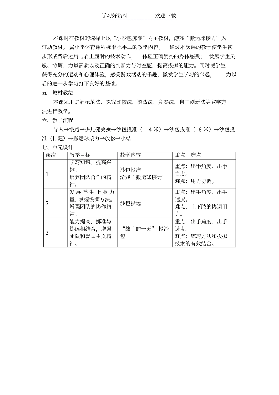 沙包投准的教学设计_第2页
