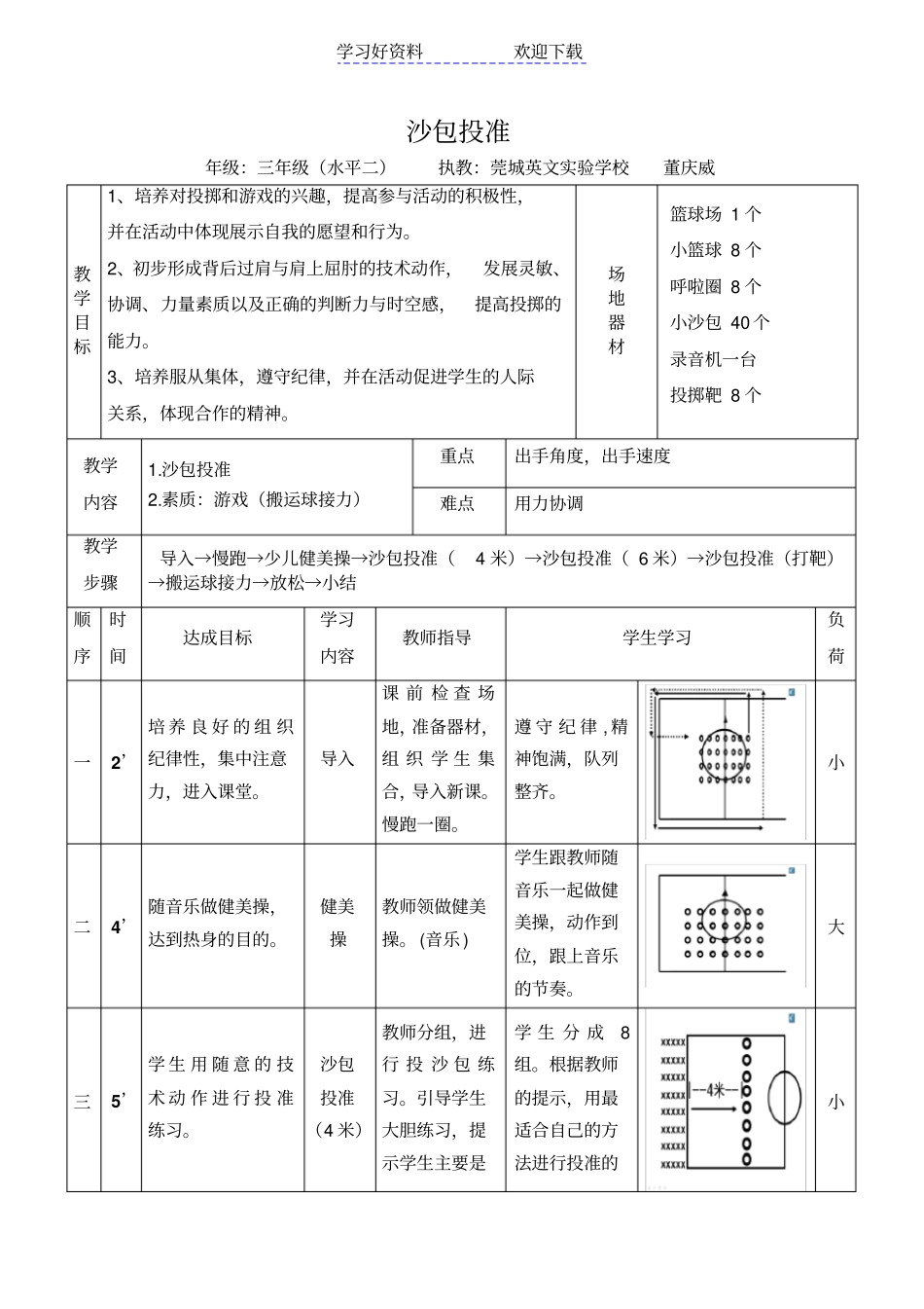 沙包投准的教学设计_第3页