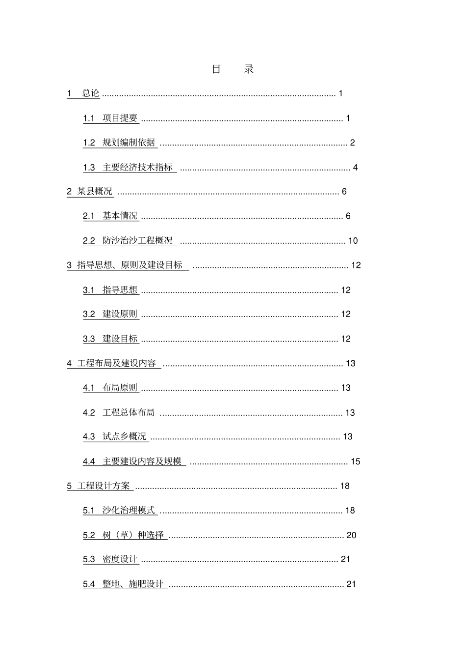 沙化治理试点项目实施计划方案_第2页